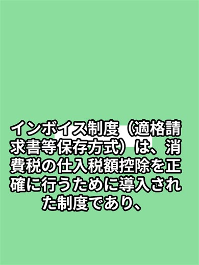 インボイスはなぜ反対が多いのでしょうか。インボイス制度導入でこれまで消費税を納入していなかった小規模事業者が消費税を納入するようになったはずですが、その分は税収になったのでしょうかVOICEVOX:もち子さん#消費減税 #インボイス制度#増税#消費税廃止
