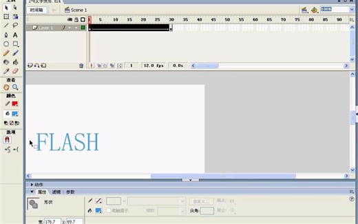 Flash第二讲：文字变形