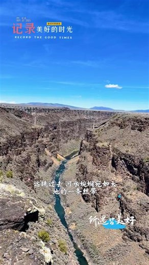 峡谷大桥 里奥格兰德峡谷大桥（Rio Grande Gorge Bridge），俗称“峡谷桥”或“高桥”，是美国新墨西哥州北部陶斯（Taos）附近的标志性地标，横跨里奥格兰德河切割出的深邃峡谷。多次作为好莱坞电影取景地，如《天生杀人狂》《终结者：救赎》《荒野大飚客》等。#峡谷风光 #高架桥景观 #荒漠地貌 #户外风光 #地质景观