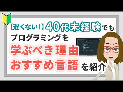 [It's not too late!] Why you should learn programming even if you're in your 40s and have no expe...