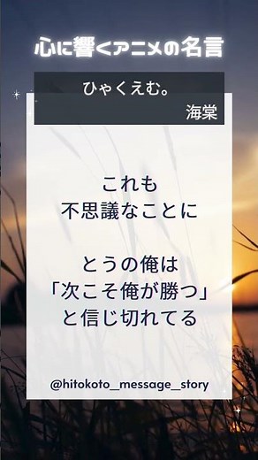 心に響くアニメの名言 #アニメ名言 #アニメの名言 #アニメ名場面 #感動のシーン #心に響く言葉 #名言 #言葉 #幸せ #自己啓発 #メンタル #YouTubeShort