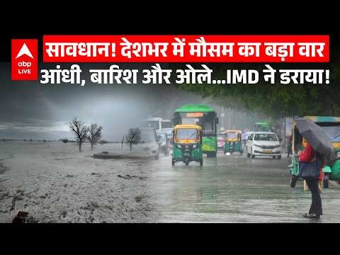 Weather Alert: सावधान! देशभर में मौसम का बड़ा वारआंधी, बारिश और ओले…IMD ने डराया! ABPLIVE