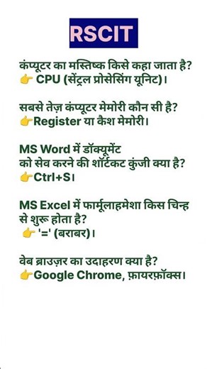 #RSCIT question answer # rscit exam#foryou #viralnow #generalknowledge