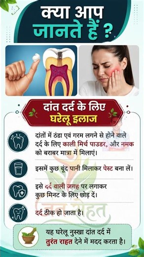दांत दर्द और ठंडा-गर्म लगने की समस्या का तुरंत घरेलू इलाज! 😱 #shorts #healthtips #ayurveda