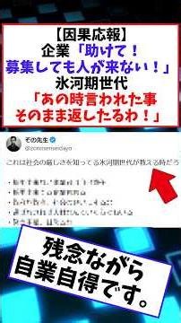 【因果応報】企業「助けて！募集しても人が来ない！」氷河期世代「あの時言われた事そのまま返したるわ！」【ゆっくり】