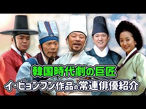 Best Supporting Actors of Korean historical drama