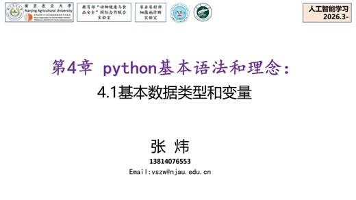 4.1 python基本语法和理念基本数据类型和变量(上)
