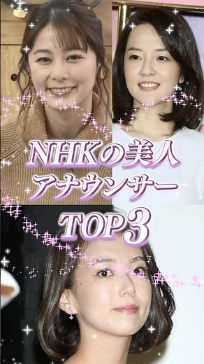 NHKの美人アナウンサーTOP3