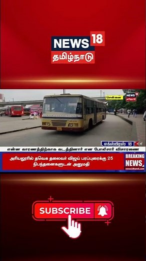 Koyambedu Bus Stand | கோயம்பேடு பேருந்து நிலையத்தில் இருந்து பேருந்து திருட்டு | Tamil News