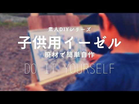 How to make your own children's wood easel easily