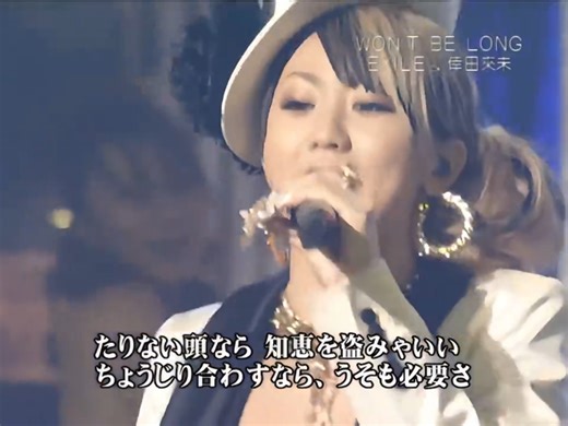 倖田來未XEXILE WON'T BE LONG