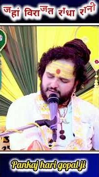 ॥ जहां विराजत राधा रानी ll 😱 💯 #viralvideo #trendingshorts ‪@vedbhaktilive‬