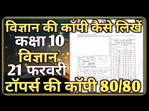 How to write Class 10 Science copy 21 February || Class 10 Science Ki Copy Kaise Likhe 21 February