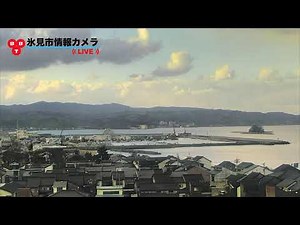 【氷見市】お天気カメラライブ配信【富山県】