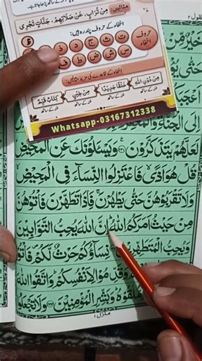 Darulyousra Online Quran Academy Live Quran Reading with tajwid Surah Al-Baqra ayat No 222 to 232