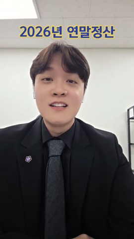 2026년 외국인 연말정산 준비 방법