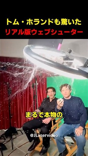トム・ホランドも驚いたリアル版ウェブシューター