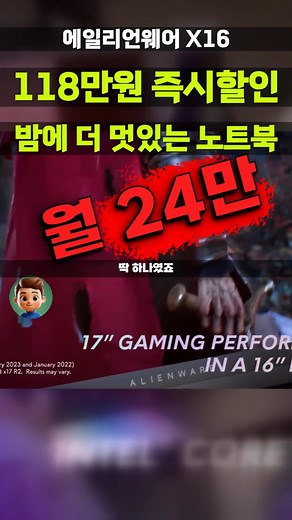 감성터지는 LED⚡에일리언웨어 X16 RTX4060 13세대 i7 특가 떴습니다! DAWX16R1-WP01KR