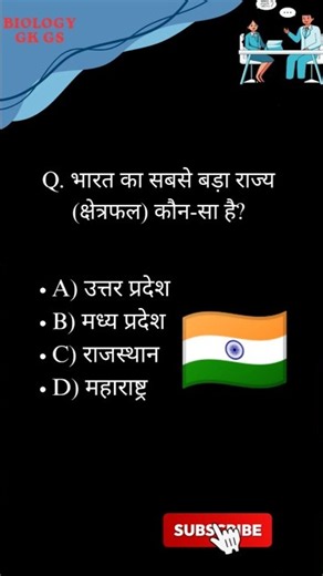 biology MCQs #gk #shortvideo #shortsfeed #quiz #biology