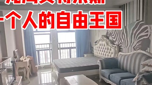 龙湾奥特莱斯一个人的自由王国