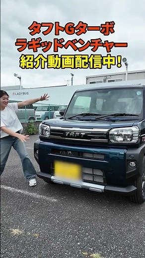 【TAFT Rugged Venture】Now Streaming on Ladybug Channel! #KeiCar #Taft #taft #SUV #NewCar #daihatsu