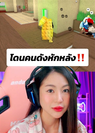 โดนคนดังหักหลังแมพMM2 #roblox #โรบอก #mm2 #แป้งชม #robloxthailand @🥕ChickyNJ(ช่องจริงนะ)🥕 @JzOracle (พี่แจ๊ส)