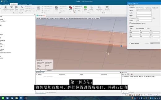 【CST仿真】处理带集总元件的模型的S参数以及效率问题