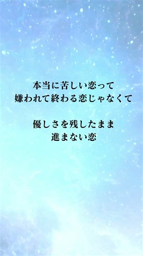 優しいからあきらめきれない #恋愛心理 #曖昧な関係 #終われない恋 #japaneselove
