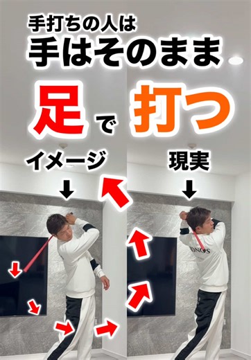 ゴルフレッスン: 手打ちを直すためのレッスン