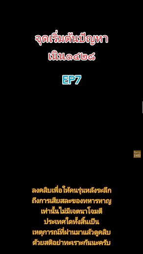 การต่อสู้ที่เนิน 1428: เรื่องราวจากประวัติศาสตร์ไทย