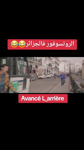 ‪ZOHIR PAS DE CHANCE _ Épisode 12 _ Avancé L_arrière _ زُهيــرماكانش الزهر _ الحـلـقة الثانية عشر