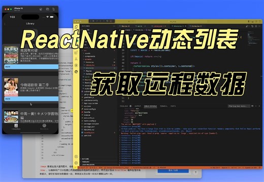 【程序猿vlog】React Native 动态列表，获取远程数据