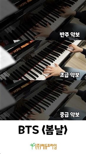 Anyone can play BTS's "Spring Day" on the piano | Home piano lessons are at Eduprime