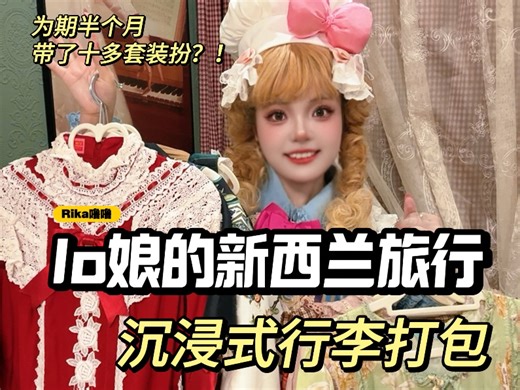 lo娘10-11月新西兰旅行准备：和我一起去南半球过春天吧～～