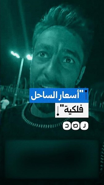 Kuwaiti activist criticizes skyrocketing North Coast prices after 3-night stay hits $6,000