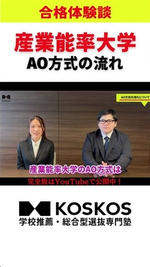 【徹底解説】産業能率大学のAO方式の流れ