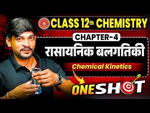 Rasayanik Balgatiki Class 12 One Shot 🎯|Bihar Board Chemical Bonding Class 12 One Shot 🔥