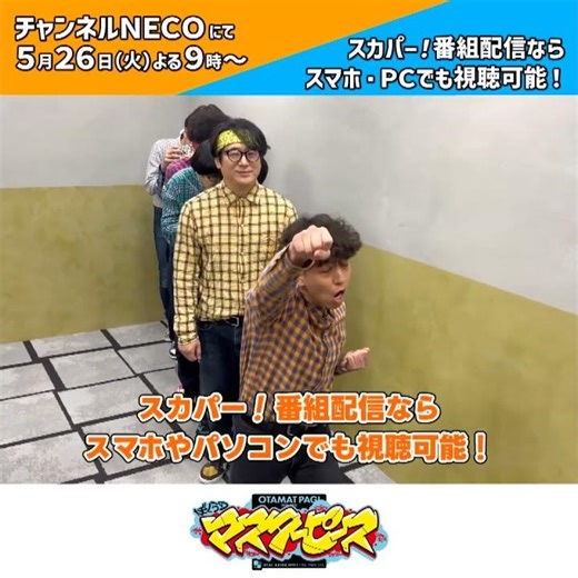 【5/26】リアルアキバボーイズ東京体育館2025スペシャル【放送告知】