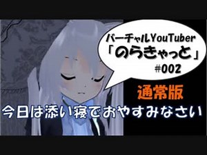 【通常版】今宵はわたしと添い寝しましょう【のらきゃっと】