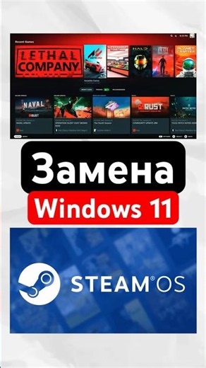 Replacing Windows 11: The SteamOS Release