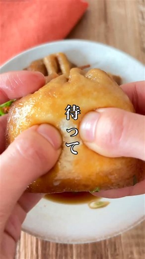 【詳しいレシピ▽▼▽】#いなり揚げ餅 。 これ、あかん。 どハマりしてる🥺 甘辛じゅわっ… からの、びよーーん🧀 …背徳！ 甘辛お汁を吸いまくったじゅんわりお揚げに溢れ出すとろとろ餅チーズ！罪です…この組み合わせ、ズルすぎる！ そのまま食べるのはもちろん、アテにも最高。 うどんのトッピングにしても◎ 私はこれをおかずに米行きます。 炭水化物×炭水化物… 冷静に考えるととんでもないことにしてる😂 ￣￣￣￣￣￣￣￣￣￣￣￣￣￣￣￣ 【材料】2人分 •切り餅…2個 •油あげ…2枚 •スライスチーズ…2枚 ●砂糖…大さじ1と1/2 ●酒、みりん、醤油…各大さじ1 ●水…150ml ￣￣￣￣￣￣￣￣￣￣￣￣￣￣￣￣ 【作り方】 ①お餅は半分に切る。 油あげはお湯をかけて水気を拭き油抜き。半分に切って袋状に開く。 ②お餅、半分に折ったチーズ1/2枚とおあげポッケに入れる。爪楊枝でなみ縫いして留める。 ③鍋に●を煮立て、巾着を並べる。 蓋して中火で3分。裏返して3分煮てお餅が柔らかくなったら完成。 お好みで小ねぎ、七味をかけてどうぞ！ ￣￣￣￣￣￣￣￣￣￣￣￣￣￣￣￣ 🌟ポイント🌟 ◆油揚