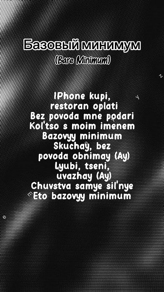Sabi & Mia Boyka - Базовый минимум (Bare Minimum) (Lyrics)