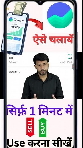 How to use Groww App? Buy or sell Groww stock | Beginner Guide shorts video