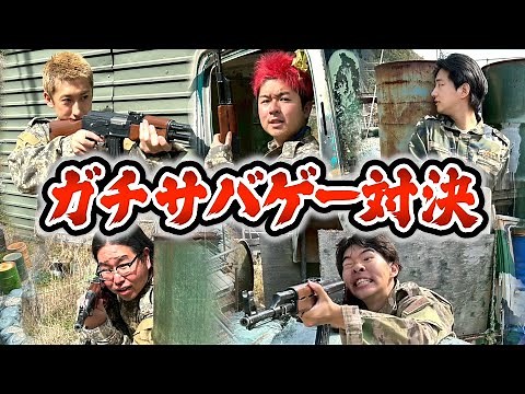 【サバイバル】レイクレ初めてのサバゲーが本気すぎて盛り上がりすぎましたwww