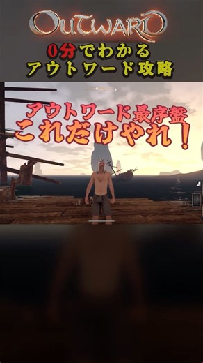 [0-minute guide to Outward] What to do right after starting