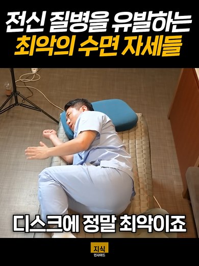 최고의 수면자세로 디스크 완치하기