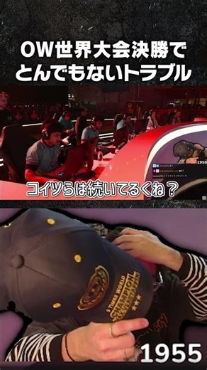 OW世界大会で起きたとんでもないトラブル【Overwatch2】