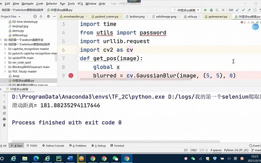 python办公自动化20（yagmail发邮件，监控程序拍照并截取屏幕定期发送邮件）
