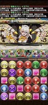 【天境チャレンジ】メイドイデアルがまだ強過ぎて耐欠力と回復力と火力が爆上げ！！ #パズドラ #shorts #天境チャレンジ
