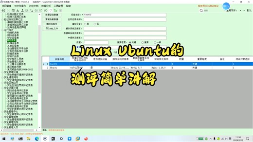 Linux Ubuntu的测评简单讲解